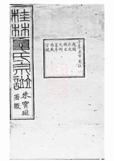 《上虞明德堂桂林夏氏宗谱十卷首一卷末一卷》封面