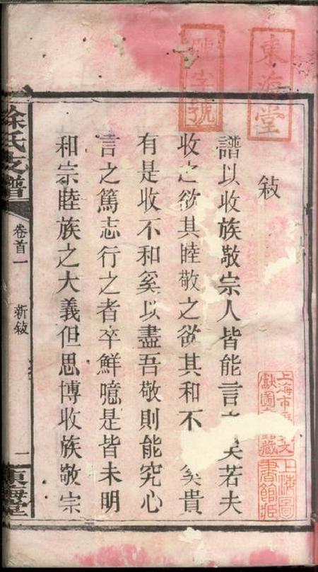 长沙东海堂徐氏三修支谱四卷首二卷.pdf电子版下载预览图3