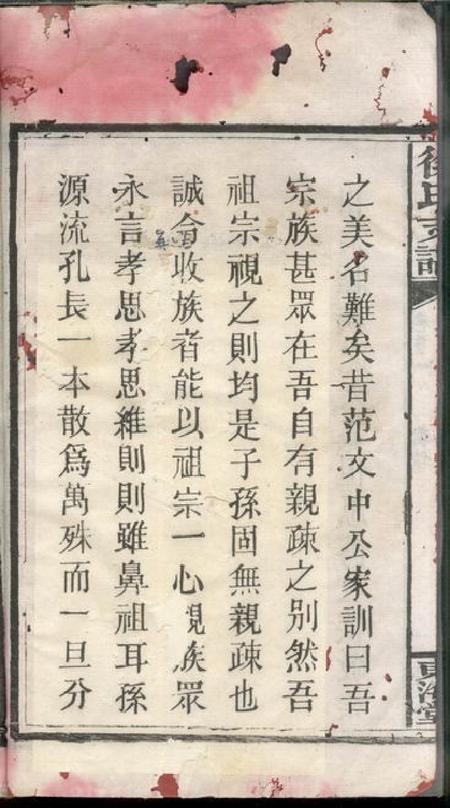 长沙东海堂徐氏三修支谱四卷首二卷.pdf电子版下载预览图4