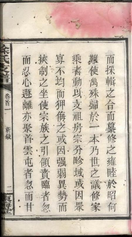 长沙东海堂徐氏三修支谱四卷首二卷.pdf电子版下载预览图5
