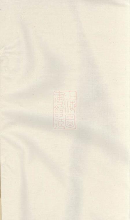 浙江本仁堂徐氏宗谱
