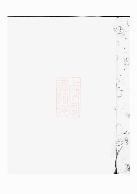 浦阳浦阳嵩溪徐氏宗谱