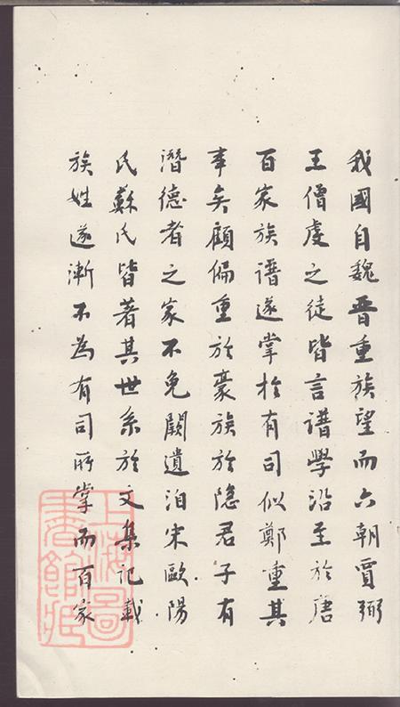 山西原平崞县徐氏族谱不分卷.pdf电子版下载预览图2