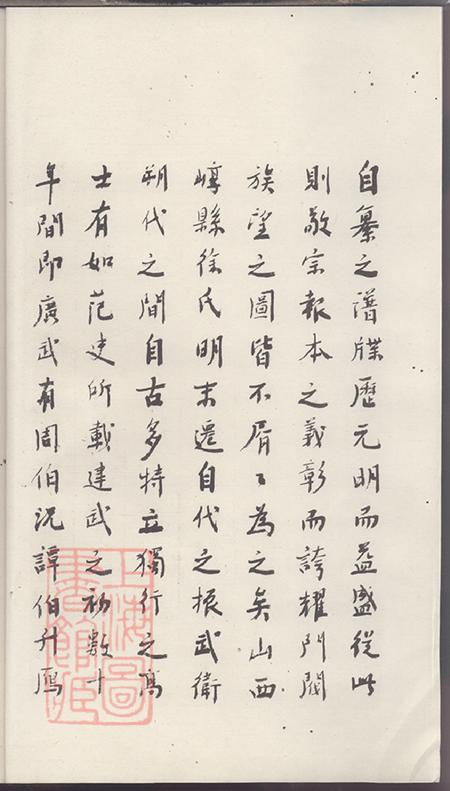 山西原平崞县徐氏族谱不分卷.pdf电子版下载预览图3