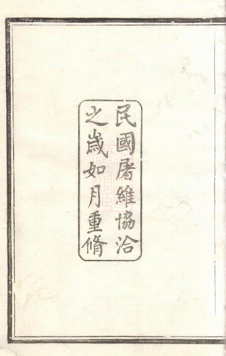 绍兴绍兴霞齐徐氏宗谱四卷首一卷.pdf电子版下载预览图2