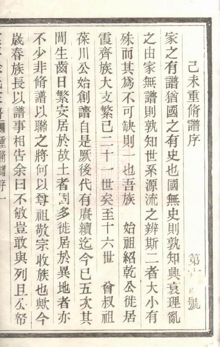 绍兴绍兴霞齐徐氏宗谱四卷首一卷.pdf电子版下载预览图3