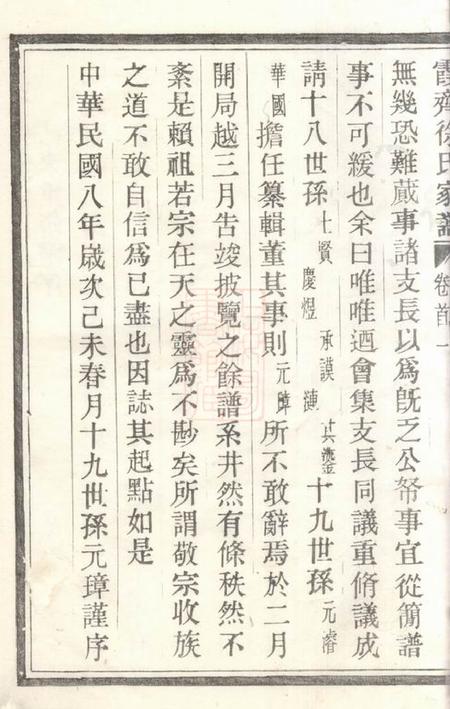 绍兴绍兴霞齐徐氏宗谱四卷首一卷.pdf电子版下载预览图4