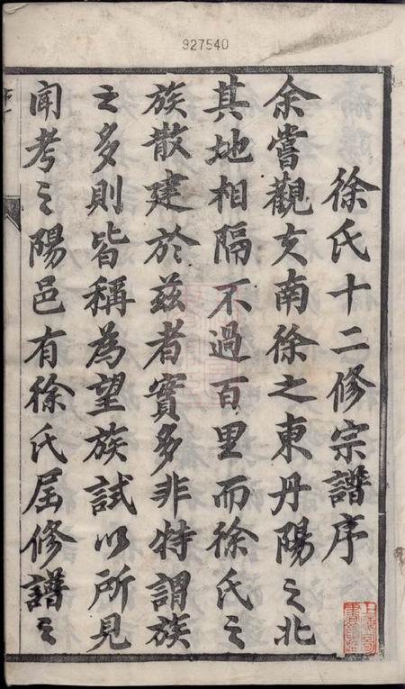 云阳永思堂云阳徐氏族谱二十八卷.pdf电子版下载预览图2