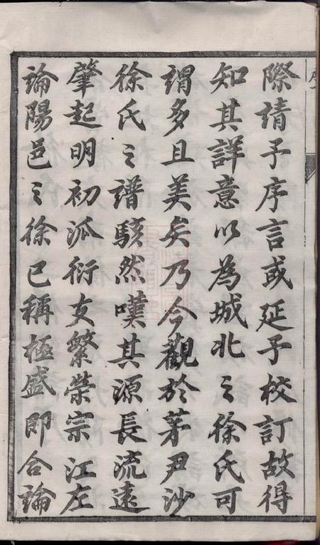 云阳永思堂云阳徐氏族谱二十八卷.pdf电子版下载预览图3
