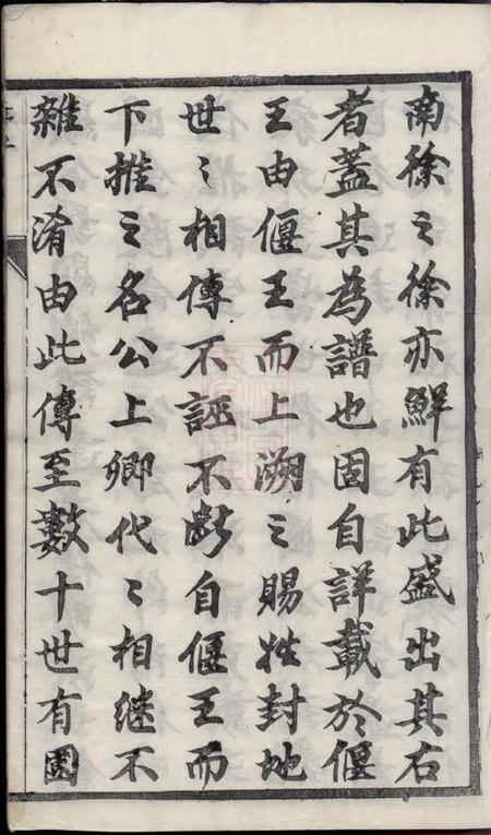 云阳永思堂云阳徐氏族谱二十八卷.pdf电子版下载预览图4