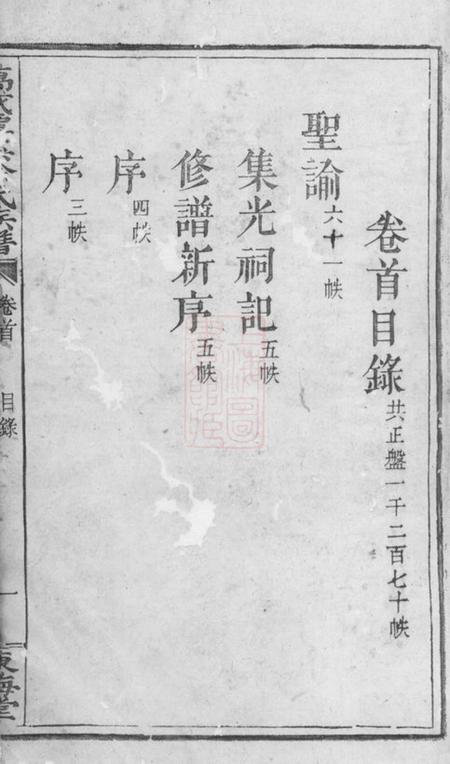 万载东海堂万载潭溪徐氏族谱.pdf电子版下载预览图2