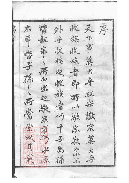 江苏无锡古十笏堂锡山徐氏宗谱九十四卷.pdf电子版下载预览图4