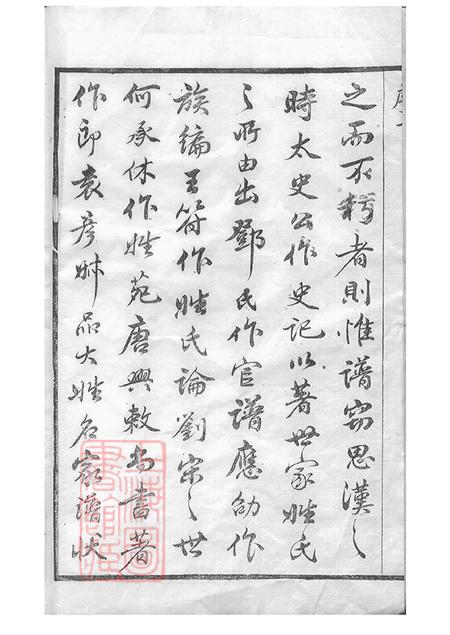江苏无锡古十笏堂锡山徐氏宗谱九十四卷.pdf电子版下载预览图5
