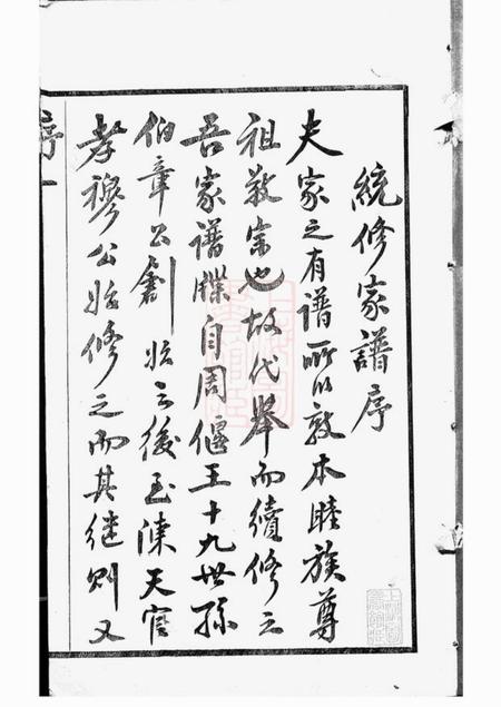 无锡古十笏堂锡山徐氏宗谱八卷.pdf电子版下载预览图2