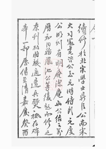 无锡古十笏堂锡山徐氏宗谱八卷.pdf电子版下载预览图3