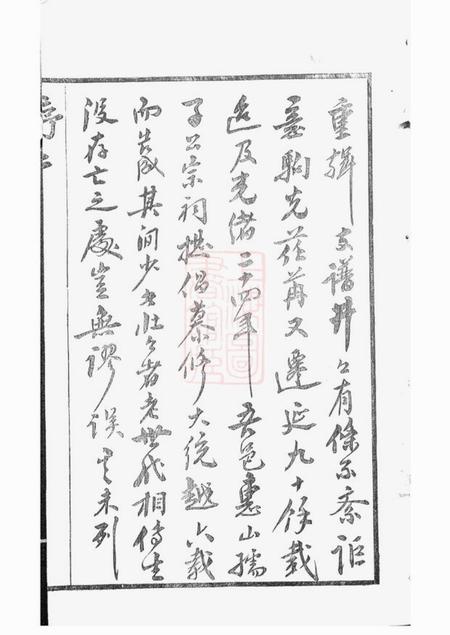 无锡古十笏堂锡山徐氏宗谱八卷.pdf电子版下载预览图4