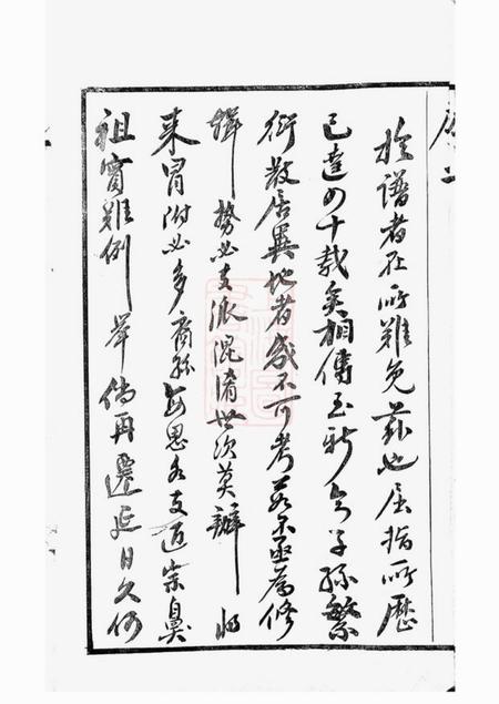 无锡古十笏堂锡山徐氏宗谱八卷.pdf电子版下载预览图5