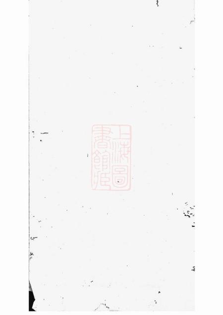 湖州双林徐氏家乘六卷