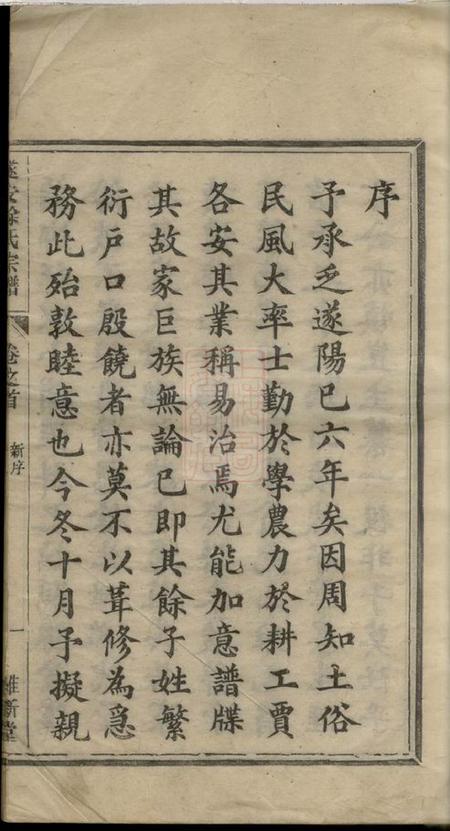 遂安维新堂遂阳徐氏宗谱十卷首一卷末一卷.pdf电子版下载预览图1