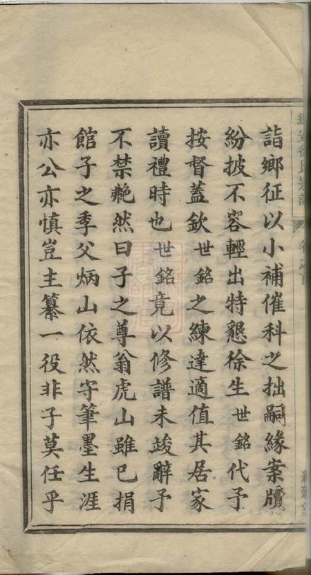 遂安维新堂遂阳徐氏宗谱十卷首一卷末一卷.pdf电子版下载预览图2