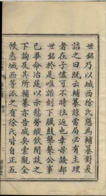 遂安维新堂遂阳徐氏宗谱十卷首一卷末一卷.pdf电子版下载预览图3