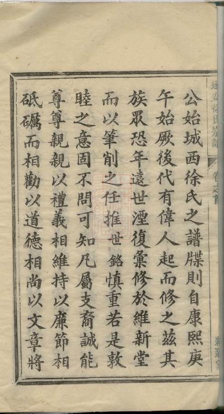 遂安维新堂遂阳徐氏宗谱十卷首一卷末一卷.pdf电子版下载预览图4