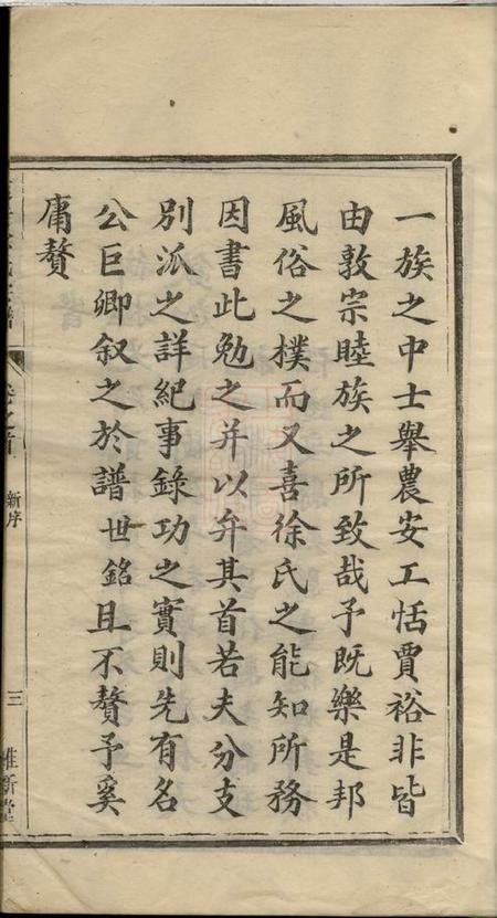 遂安维新堂遂阳徐氏宗谱十卷首一卷末一卷.pdf电子版下载预览图5