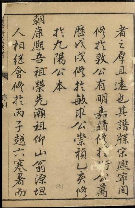 遂安续修龙峰徐氏族谱十六卷.pdf电子版下载预览图1