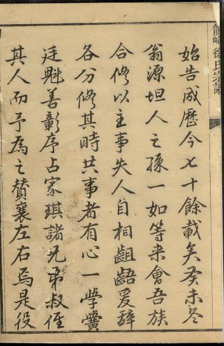 遂安续修龙峰徐氏族谱十六卷.pdf电子版下载预览图2