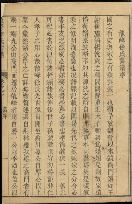 遂安续修龙峰徐氏族谱十六卷.pdf电子版下载预览图5