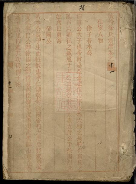遂安龙峰徐氏宗谱不分卷.pdf电子版下载预览图1