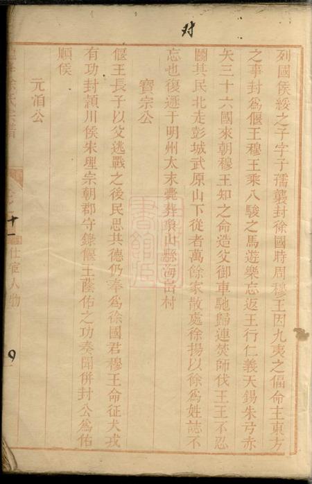 遂安龙峰徐氏宗谱不分卷.pdf电子版下载预览图3