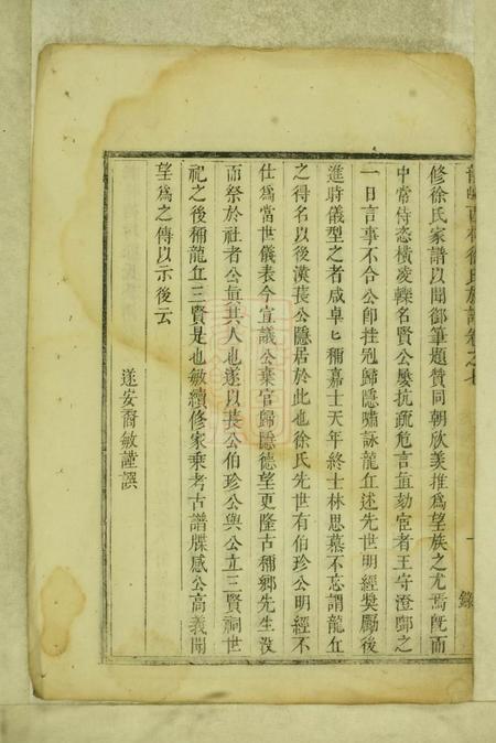 遂安光裕堂龙峰西村徐氏族谱.pdf电子版下载预览图2