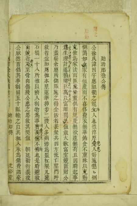 遂安光裕堂龙峰西村徐氏族谱.pdf电子版下载预览图3
