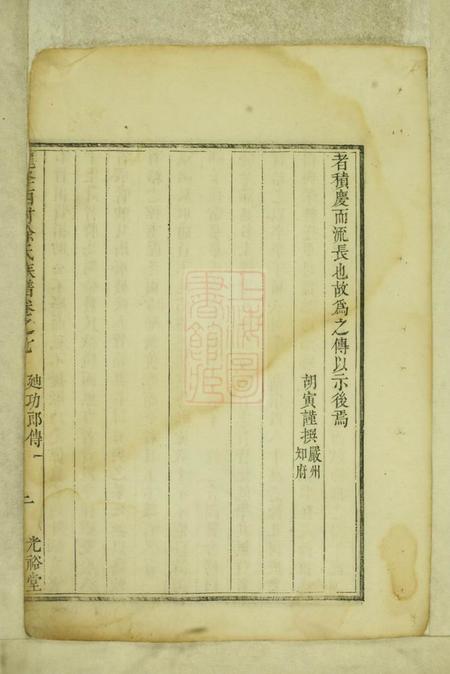 遂安光裕堂龙峰西村徐氏族谱.pdf电子版下载预览图5