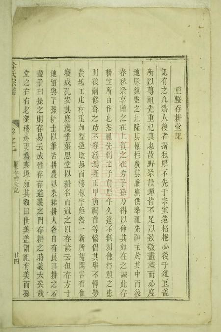 开化徐氏宗谱.pdf电子版下载预览图3