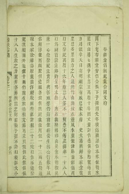 开化徐氏宗谱.pdf电子版下载预览图5