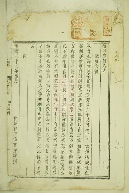 开化徐氏宗谱.pdf电子版下载预览图1