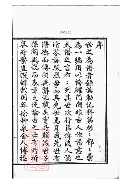 浙江鄞县思本堂大墩徐氏宗谱十六卷首一卷.pdf电子版下载预览图2