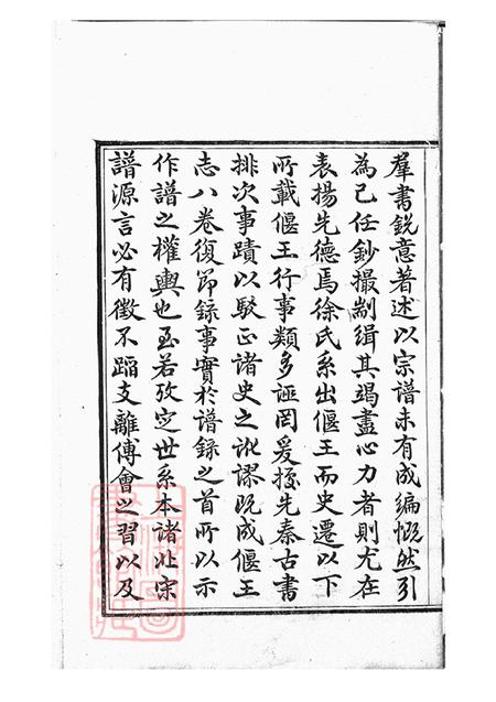 浙江鄞县思本堂大墩徐氏宗谱十六卷首一卷.pdf电子版下载预览图3