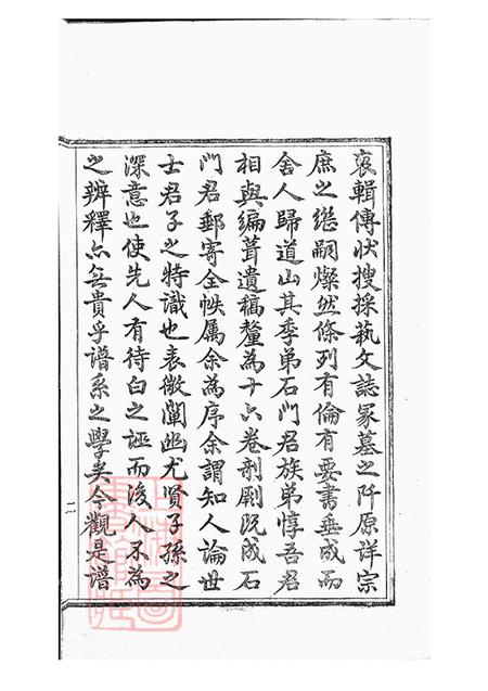 浙江鄞县思本堂大墩徐氏宗谱十六卷首一卷.pdf电子版下载预览图4