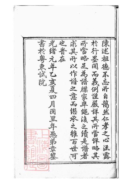 浙江鄞县思本堂大墩徐氏宗谱十六卷首一卷.pdf电子版下载预览图5