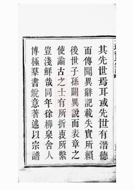鄞县思本堂大墩徐氏宗谱十六卷首一卷.pdf电子版下载预览图4