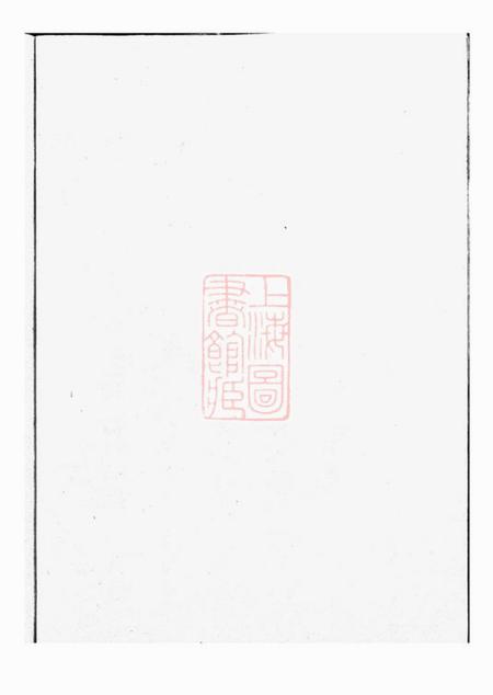 鄞县思本堂大墩徐氏支谱不分卷.pdf电子版下载预览图2