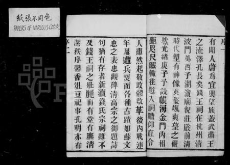 江苏钱氏族谱-钱氏宗谱：[8卷].pdf电子版预览图3