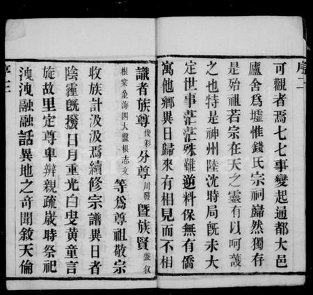 江苏钱氏族谱-钱氏宗谱：[8卷].pdf电子版预览图4