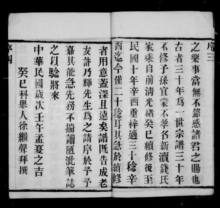 江苏钱氏族谱-钱氏宗谱：[8卷].pdf电子版预览图5