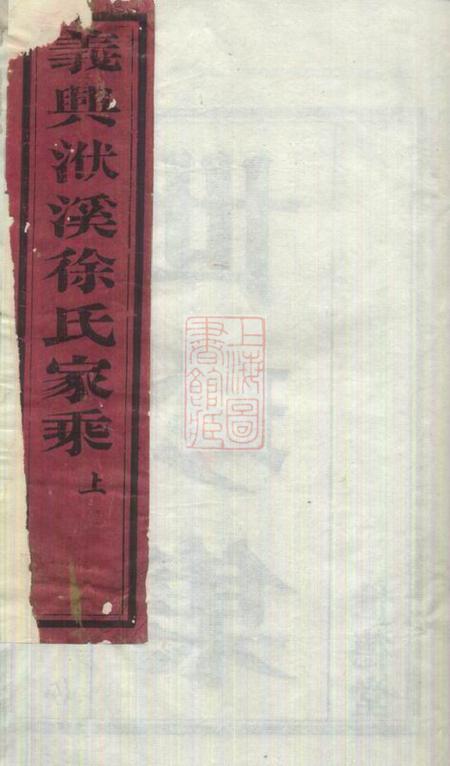 义兴世德堂世珍集十卷