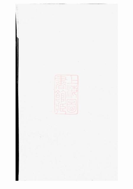 暨阳伦叙堂暨阳大成徐氏宗谱二十四卷