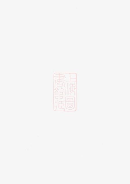 暨阳暨阳大街徐氏宗谱十二卷